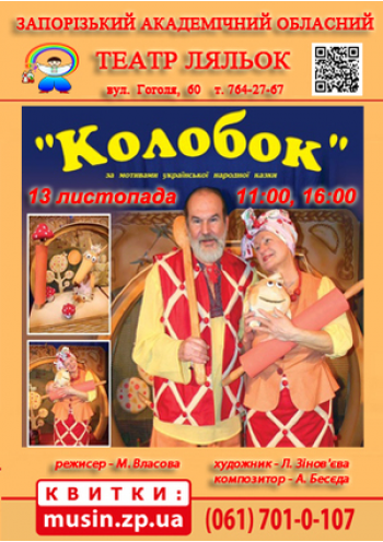 Колобок Колобок